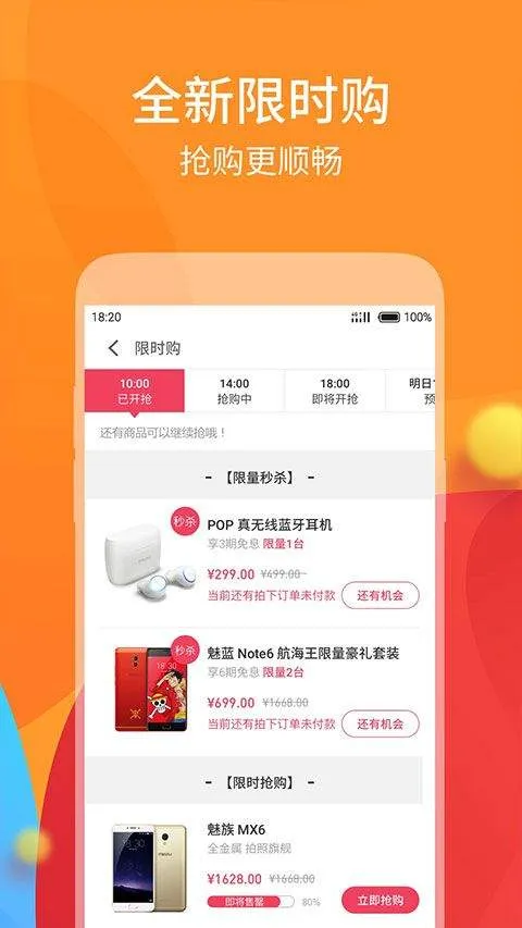 魅族商城app最新版本 v4.15.7安卓版