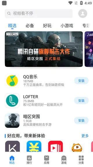 魅族应用商店app v10.6.0安卓版