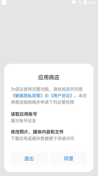 魅族应用商店app v10.6.0安卓版