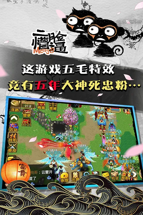 魔与道腾讯版 v4.07.75安卓版