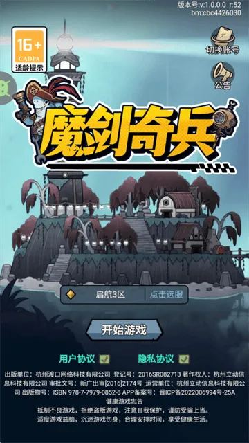 魔剑奇兵游戏 魔剑奇兵游戏