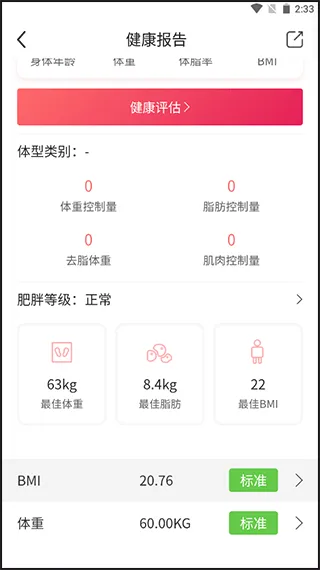 魔胴健康体脂秤app v2.4.3安卓版