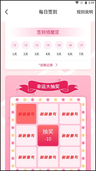 魔胴健康体脂秤app v2.4.3安卓版