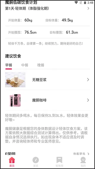 魔胴健康体脂秤app v2.4.3安卓版