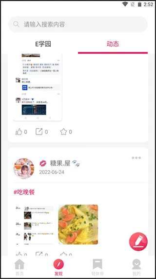 魔胴健康体脂秤app v2.4.3安卓版