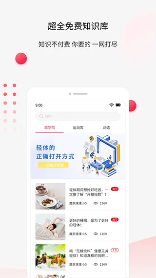 魔胴健康体脂秤app v2.4.3安卓版