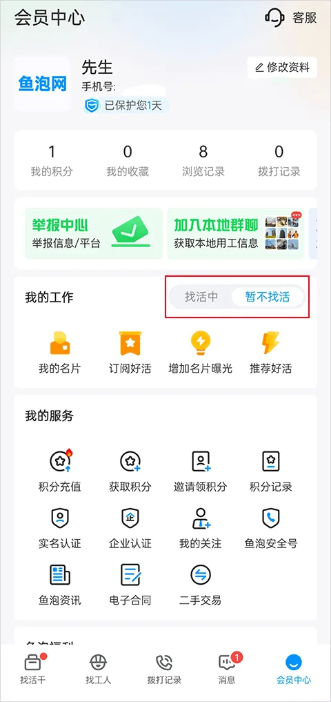 鱼泡直聘app v9.24.1安卓版