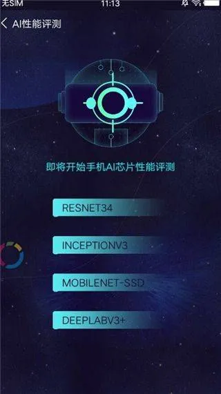 鲁大师AI评测app v4.12安卓版