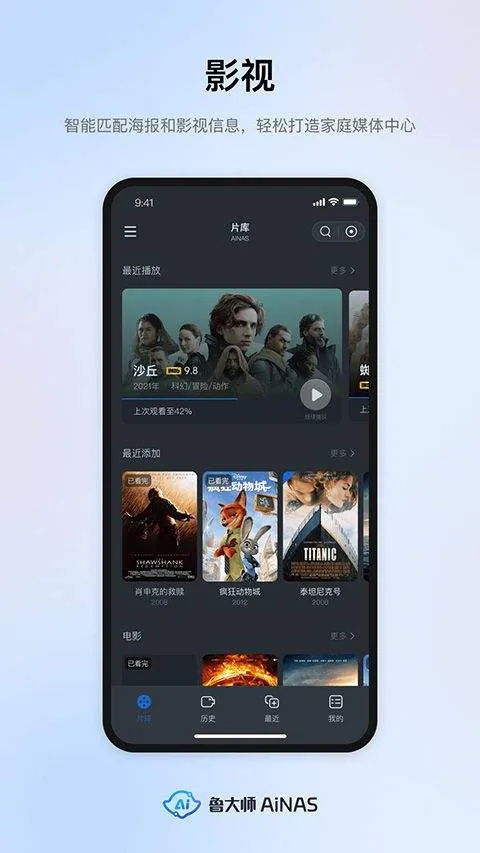 鲁大师AiNAS手机版 v1.1.10安卓版