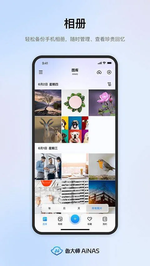 鲁大师AiNAS手机版 v1.1.15安卓版
