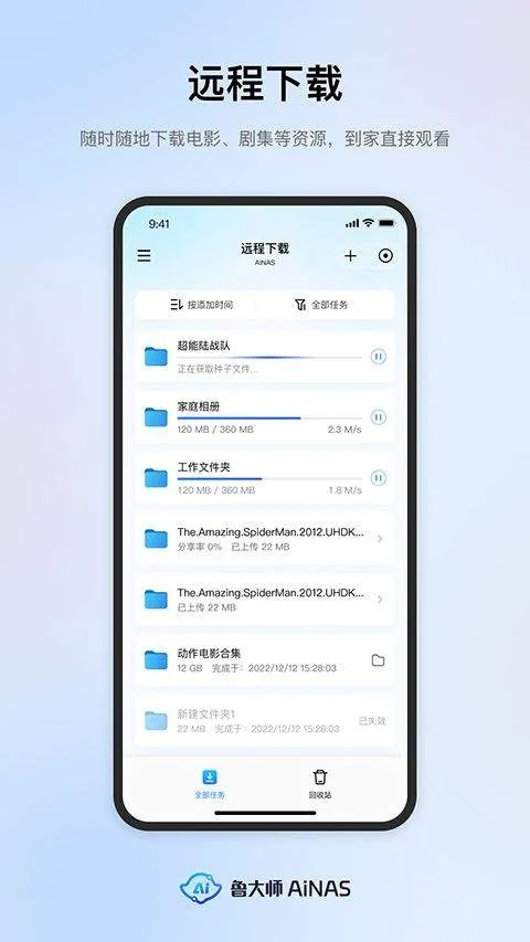 鲁大师AiNAS手机版 v1.1.16安卓版