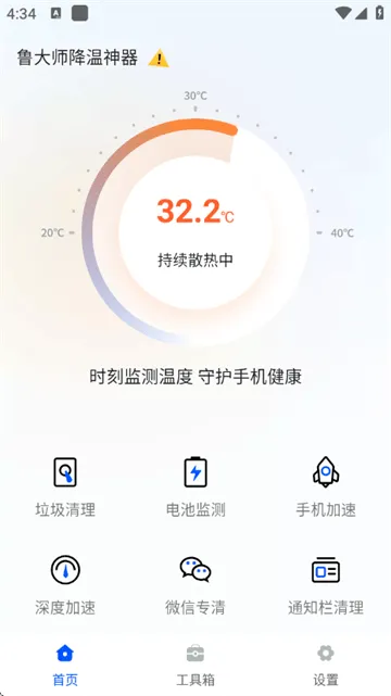 鲁大师降温神器官方版 鲁大师降温神器官方版