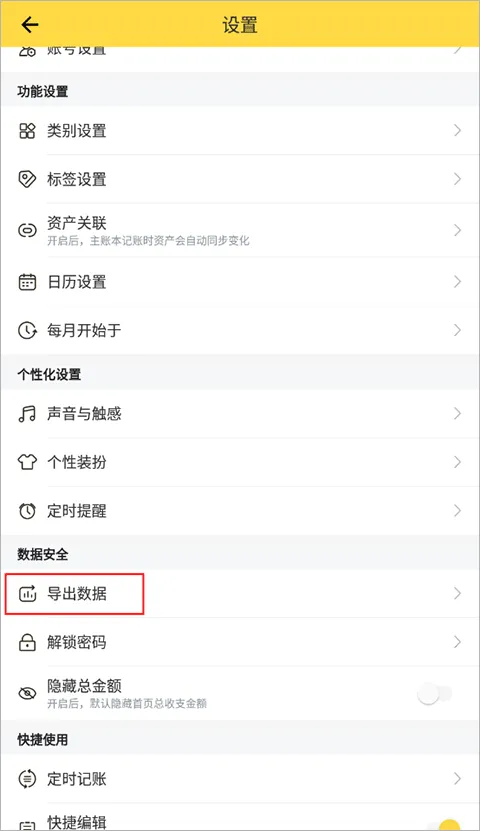 鲨鱼记账app v5.54.1安卓版