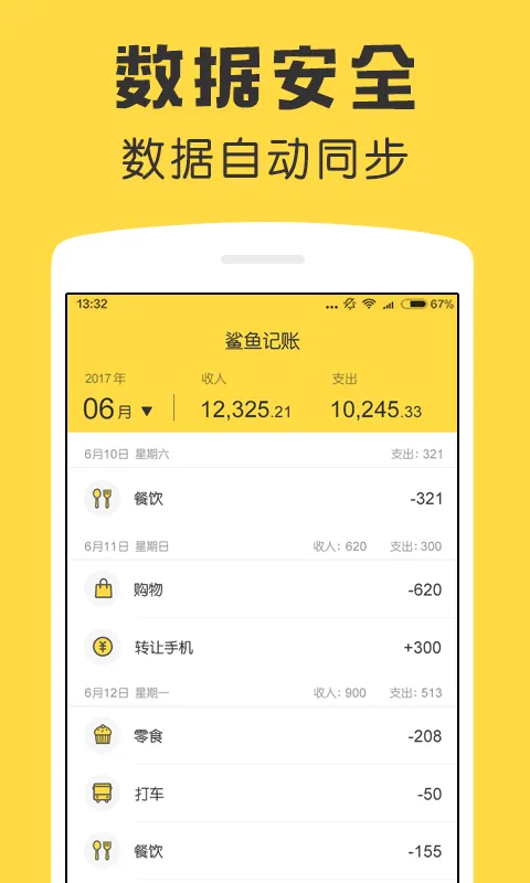 鲨鱼记账app v5.54.1安卓版