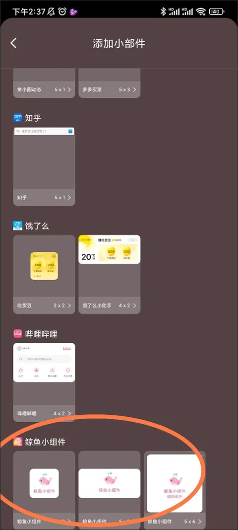鲸鱼小组件app v1.0.4.2安卓版