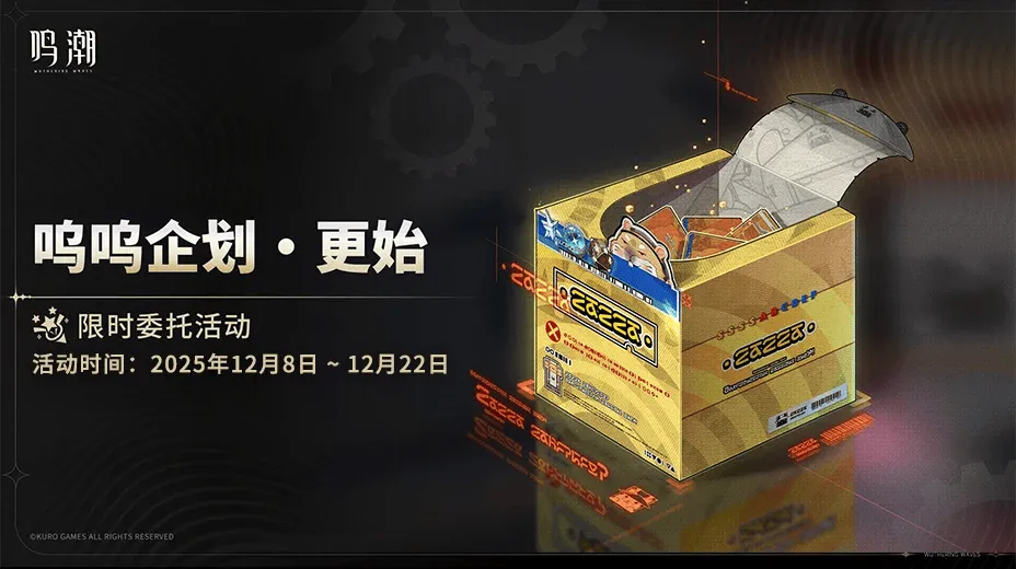 鸣潮工坊小助手下载 v1.7.0 最新版