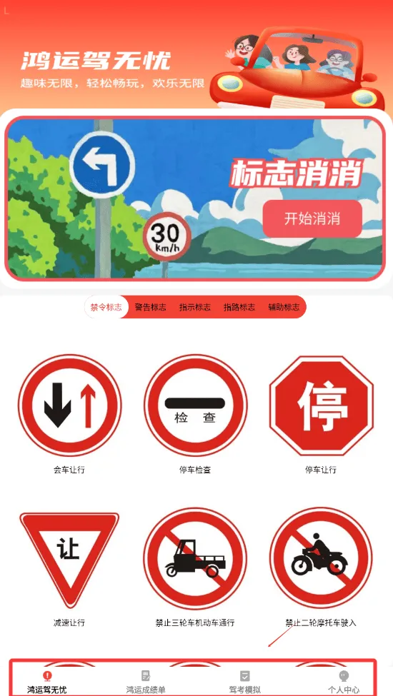 鸿运驾到软件 v1.0.6 最新版