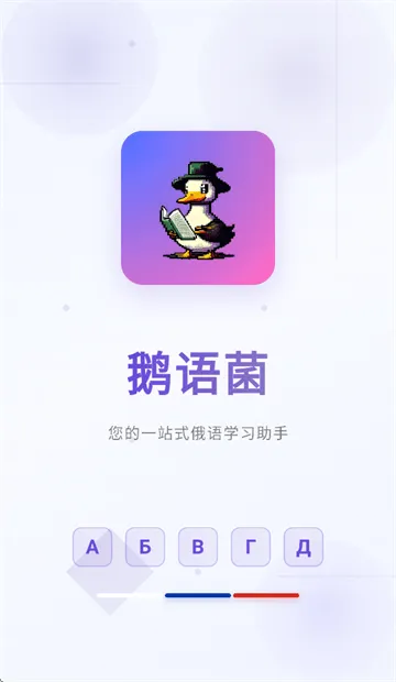 鹅语菌app 鹅语菌app