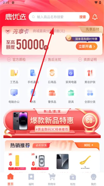鹿优选软件官方版 鹿优选软件官方版