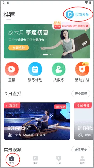 麦瑞克超燃脂app v5.6.2.0安卓版