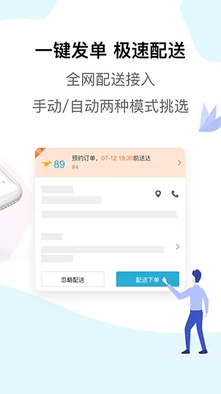 麦芽田外卖配送app v6.9.3安卓版