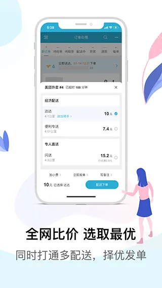 麦芽田外卖配送app v6.9.3安卓版