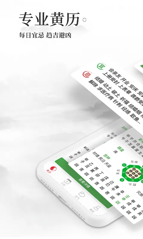 黄历万年历2026 v1.9.5 最新版