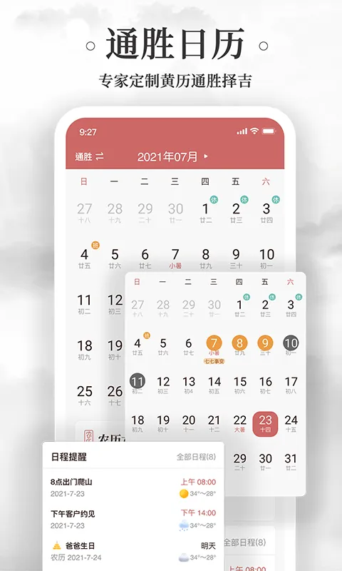 黄历万年历2026 v1.9.5 最新版