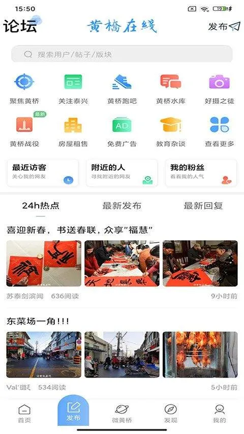 黄桥在线招工最新版 v4.5安卓版