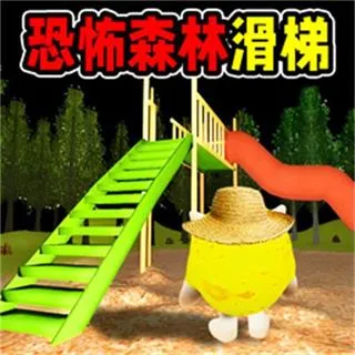 黑夜森林滑滑梯游戏v1.0 安卓版 黑夜森林滑滑梯游戏v1.0 安卓版