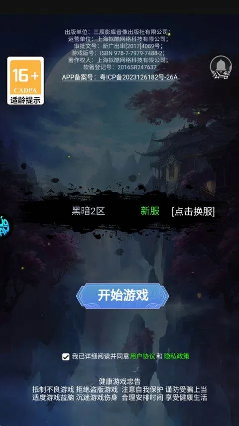 黑暗信仰官方版 v1.0.0安卓版