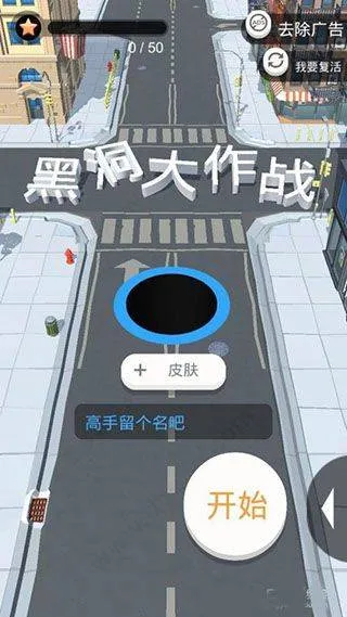 黑洞大作战最新版 v2.38.13安卓版