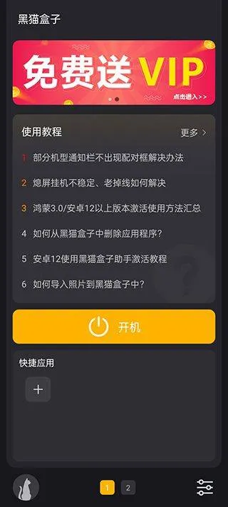 黑猫盒子最新版 v1.4.2安卓版