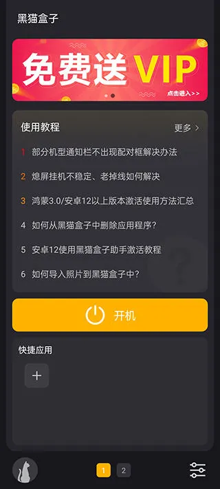 黑猫盒子软件 黑猫盒子软件
