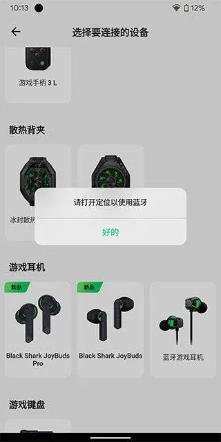黑鲨装备箱app v5.3.2安卓版