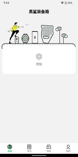 黑鲨装备箱app下载官方最新版 v4.11.39 手机版 黑鲨装备箱app下载官方最新版 v4.11.39 手机版
