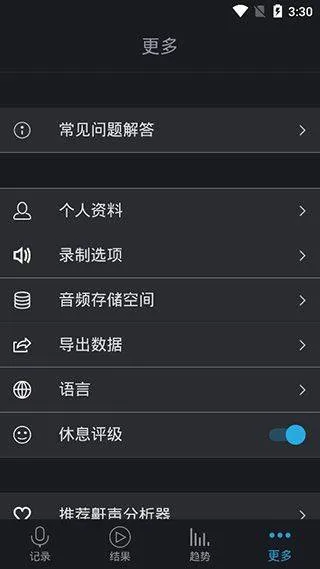 鼾声分析器app v2.26.3.5925