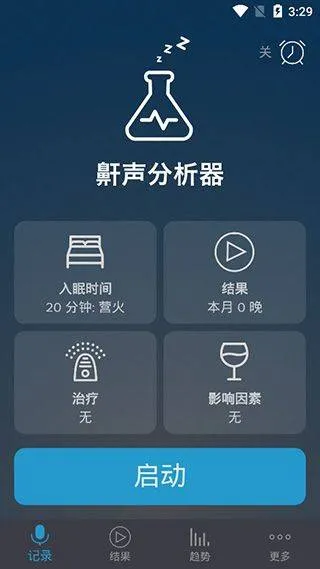 鼾声分析器app v2.26.3.5925