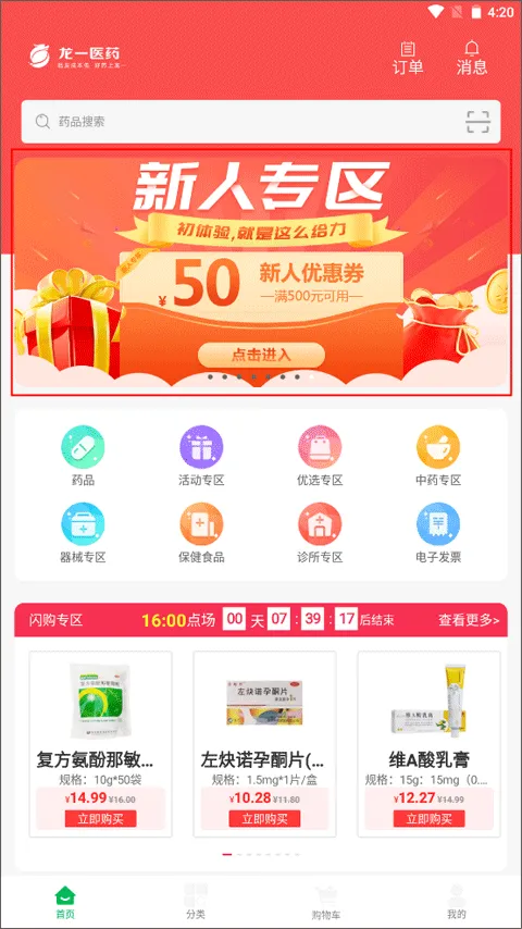 龙一医药网app v3.3.4安卓版
