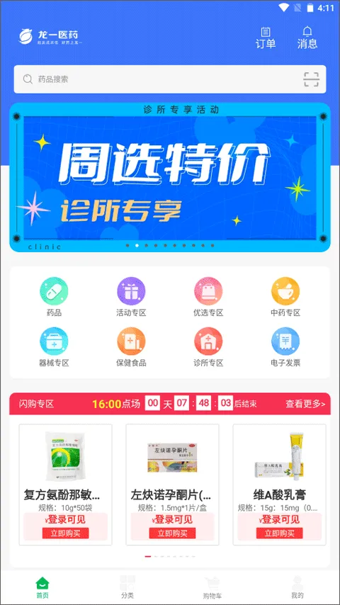 龙一医药网app v3.3.4安卓版