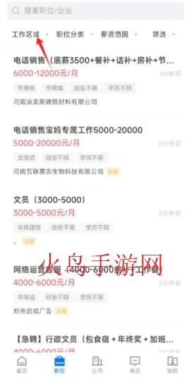 龙湖人才网app 龙湖人才网app