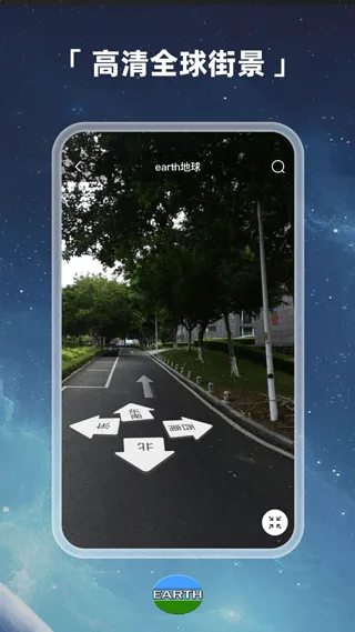 Earth地球最新版 v4.5.5安卓版