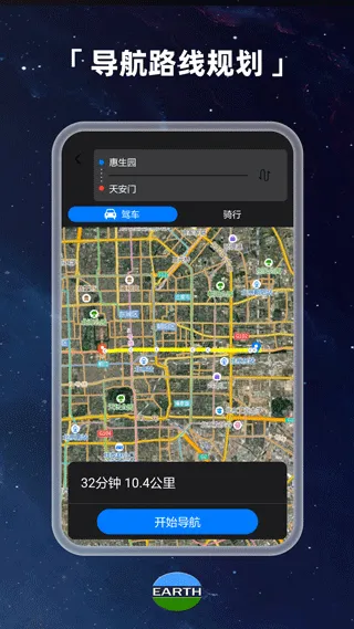 Earth地球最新版 v4.5.5安卓版