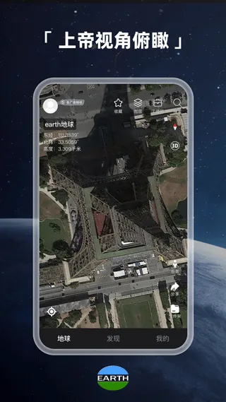 Earth地球最新版 v4.5.8安卓版