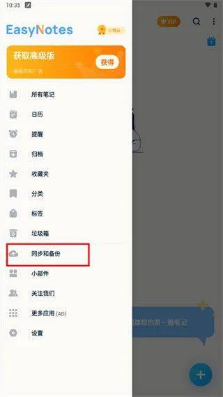 Easy Notes最新版 v1.3.41.0213安卓版