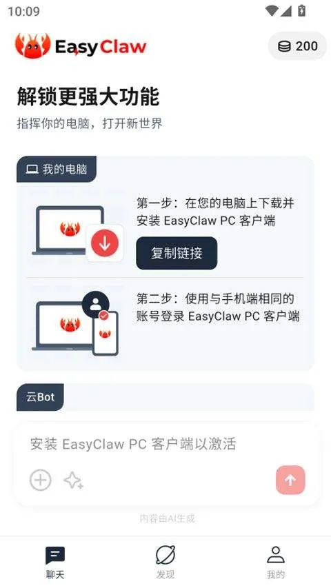 EasyClaw app v2026.4.126安卓版