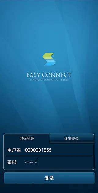 easyconnect安卓版 v7.6.9.2104官方版