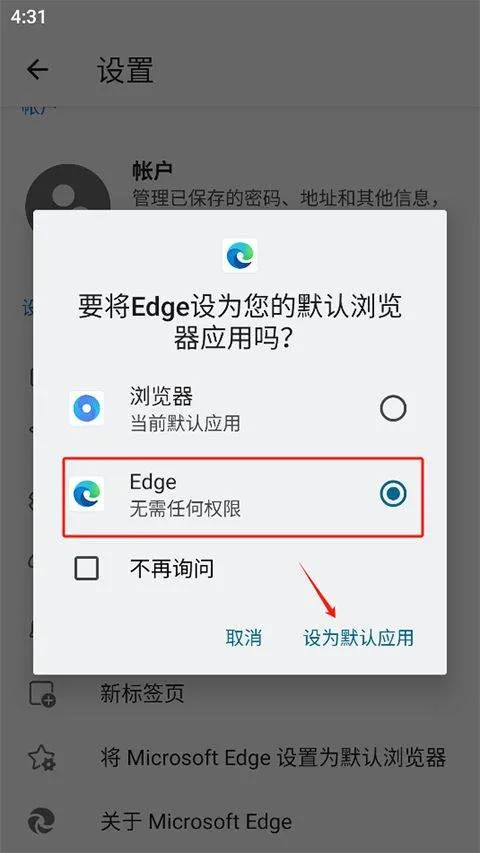 edge浏览器国际版 v143.0.3650.97安卓版