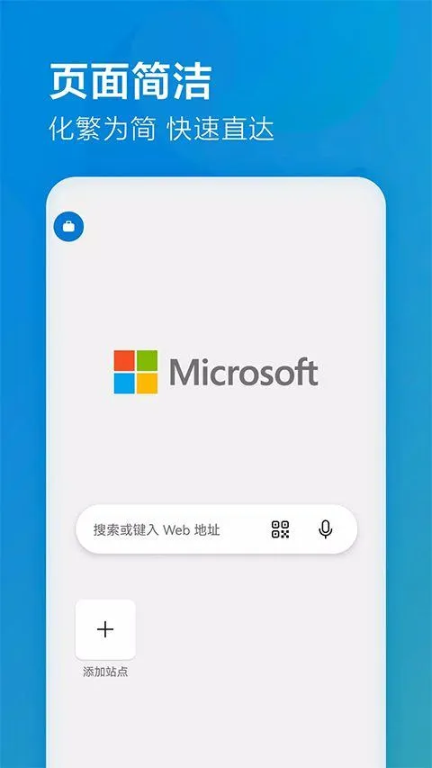 edge浏览器国际版 v143.0.3650.112安卓版