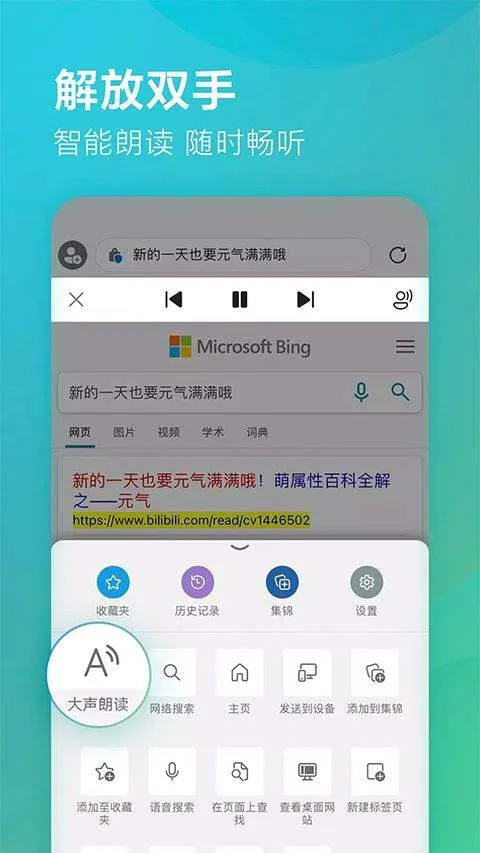 edge浏览器国际版 v143.0.3650.112安卓版